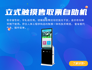 景區自動售取票機